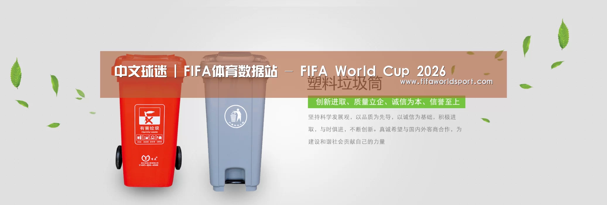 世界杯资讯公司