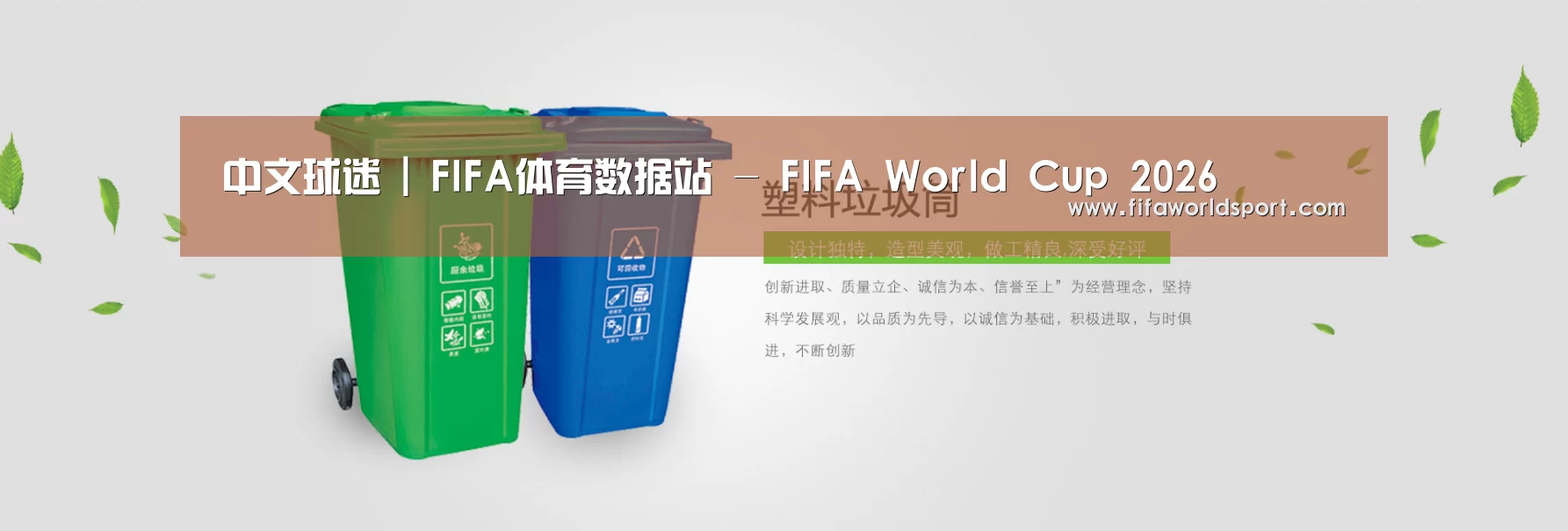 世界杯资讯公司