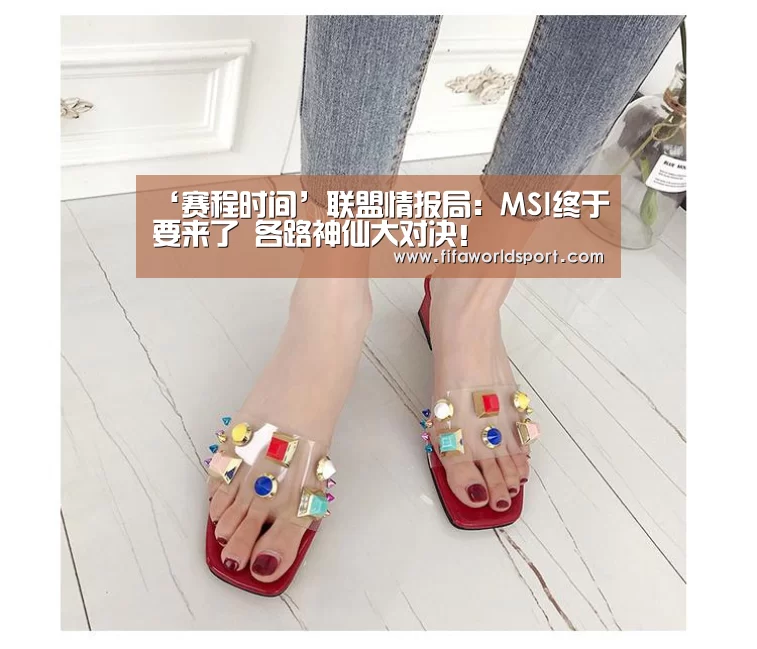 ‘赛程时间’联盟情报局:MSI终于要来了 各路神仙大对决!(图1) 赛程时间