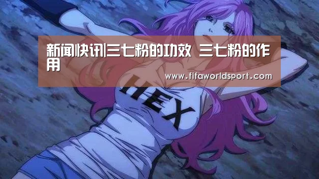 新闻快讯