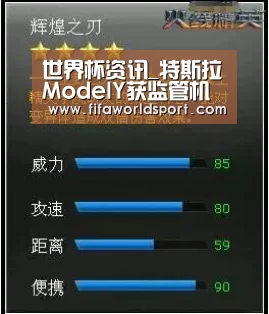 世界杯资讯_特斯拉ModelY获监管机构认证预示离交付不远(图1) 世界杯资讯