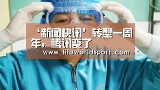 新闻快讯