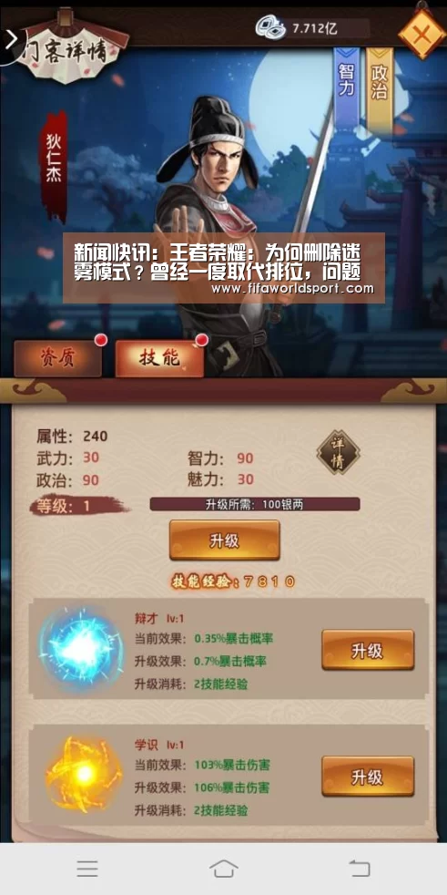新闻快讯:王者荣耀:为何删除迷雾模式?曾经一度取代排位,问题出在哪里?(图3) 世界杯资讯