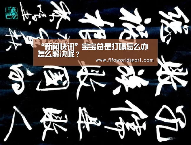 世界杯资讯