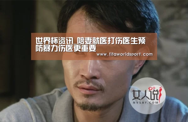 世界杯资讯