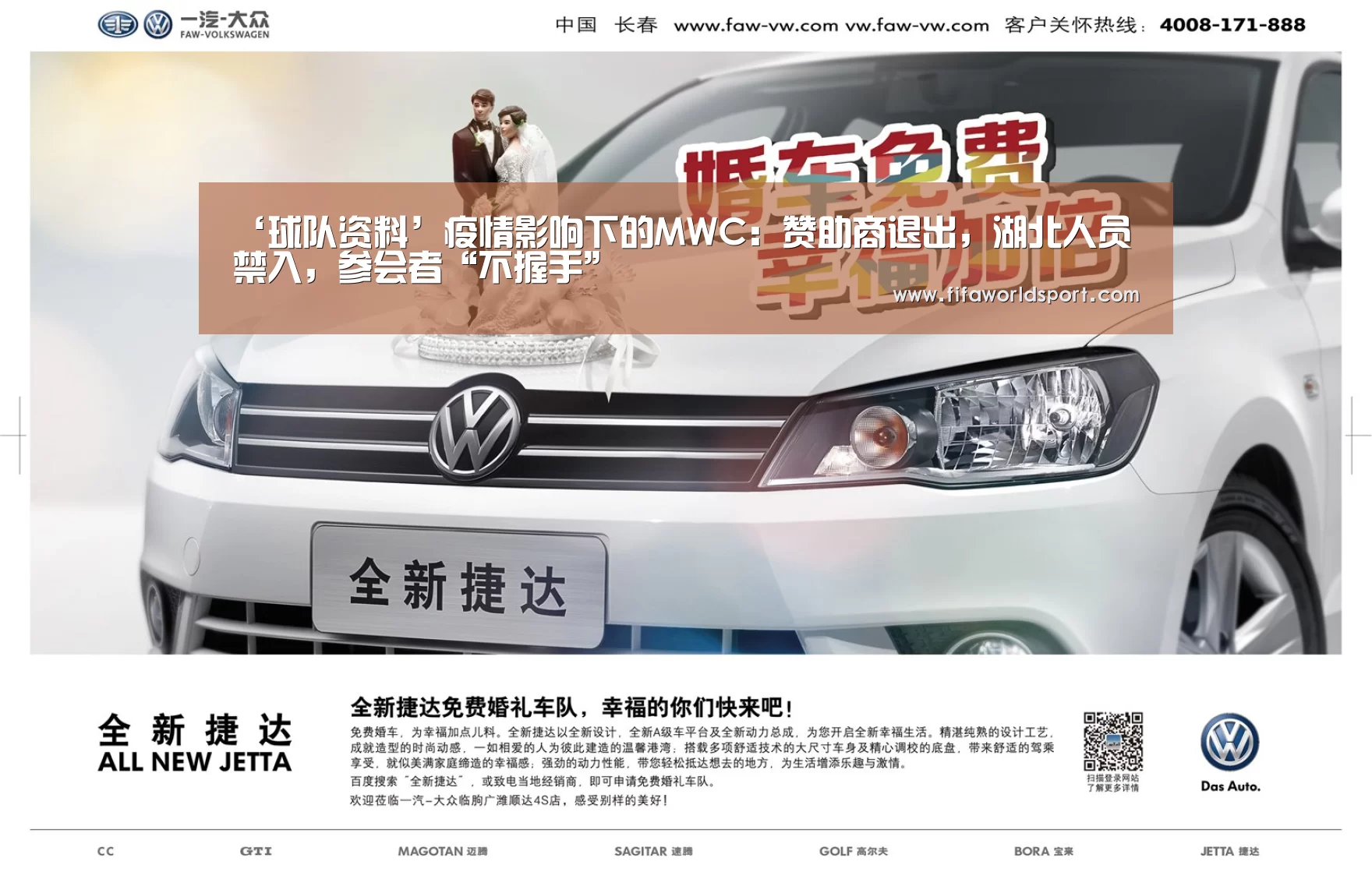 ‘球队资料’疫情影响下的MWC:赞助商退出,湖北人员禁入,参会者“不握手”(图4) 赛程时间