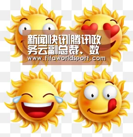 世界杯资讯