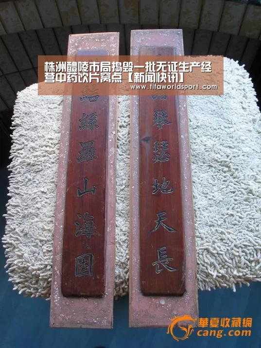 株洲醴陵市局捣毁一批无证生产经营中药饮片窝点【新闻快讯】(图2) 赛程时间