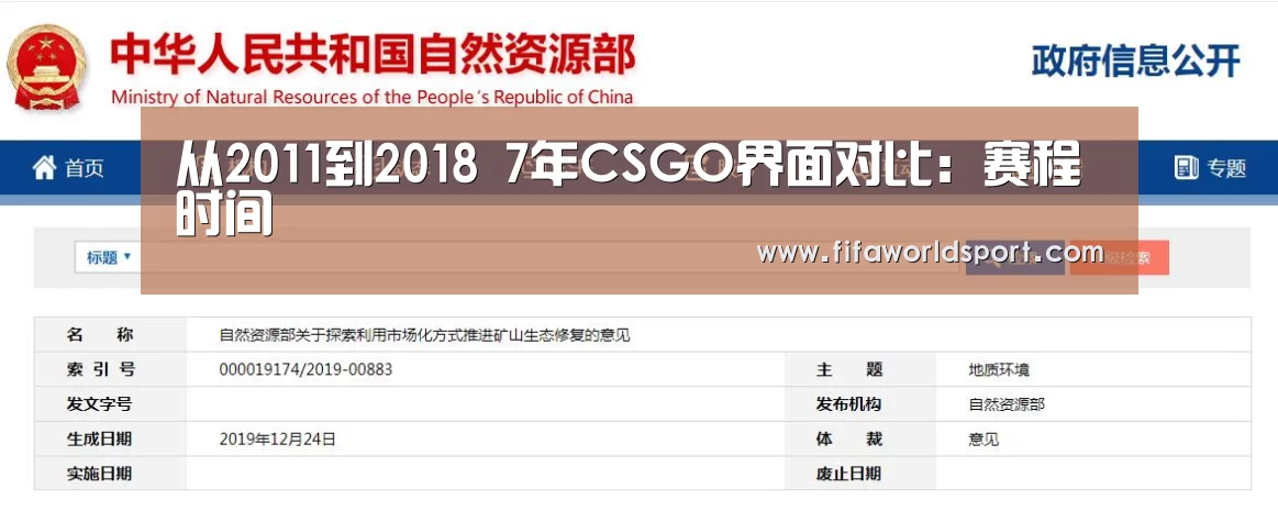 从2011到2018 7年CSGO界面对比:赛程时间(图2) 新闻快讯