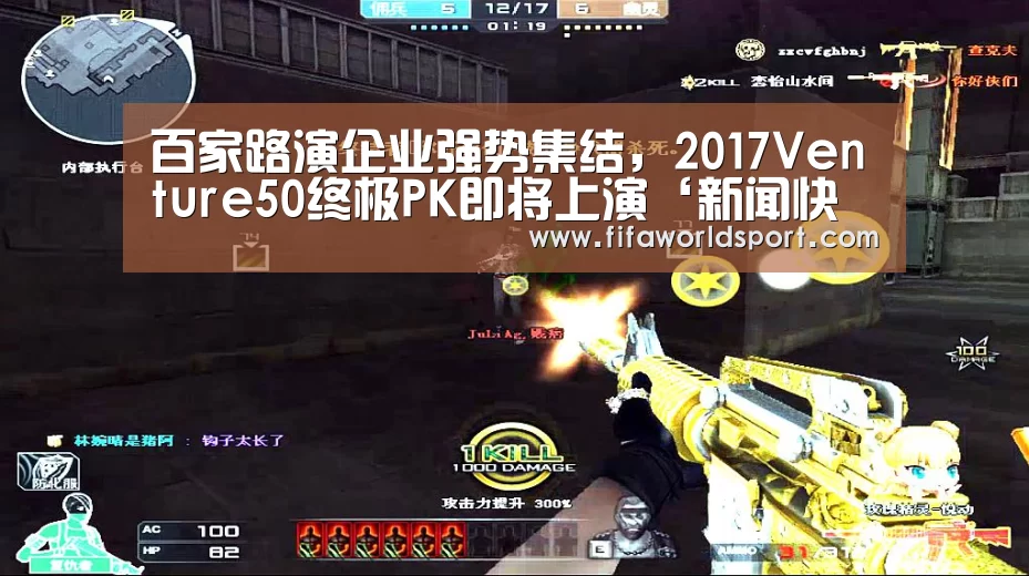 百家路演企业强势集结,2017Venture50终极PK即将上演‘新闻快讯’(图3) 新闻快讯