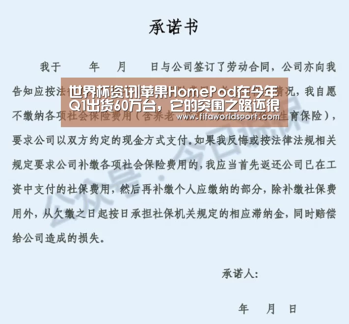 世界杯资讯|苹果HomePod在今年Q1出货60万台,它的突围之路还很长(图3) 世界杯资讯