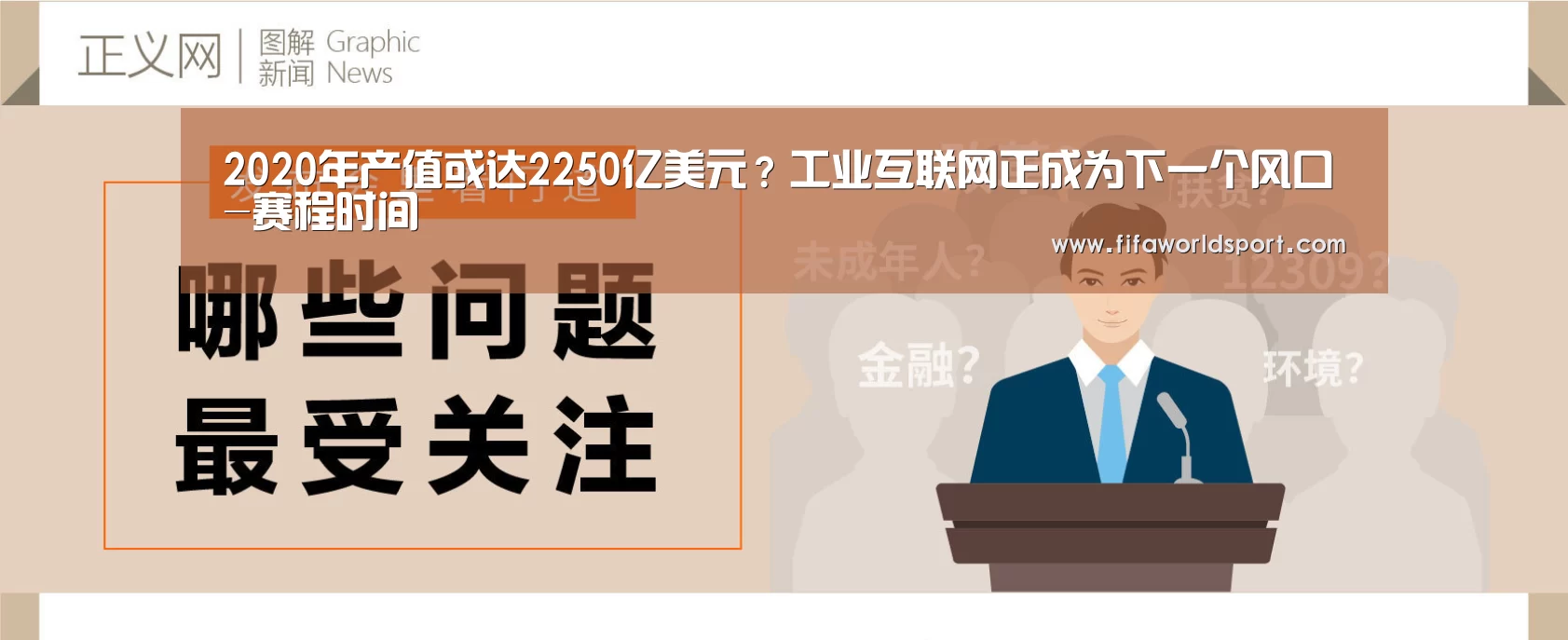 2020年产值或达2250亿美元?工业互联网正成为下一个风口-赛程时间(图2) 球队资料